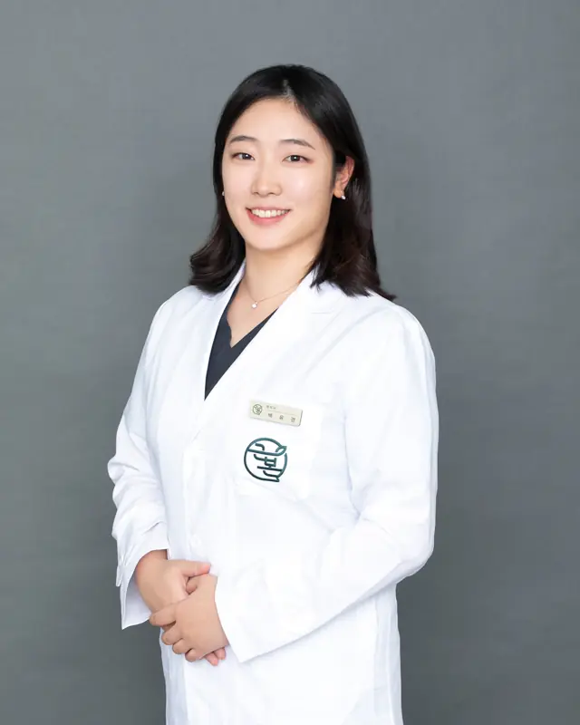 근본한의원 백유경 진료원장